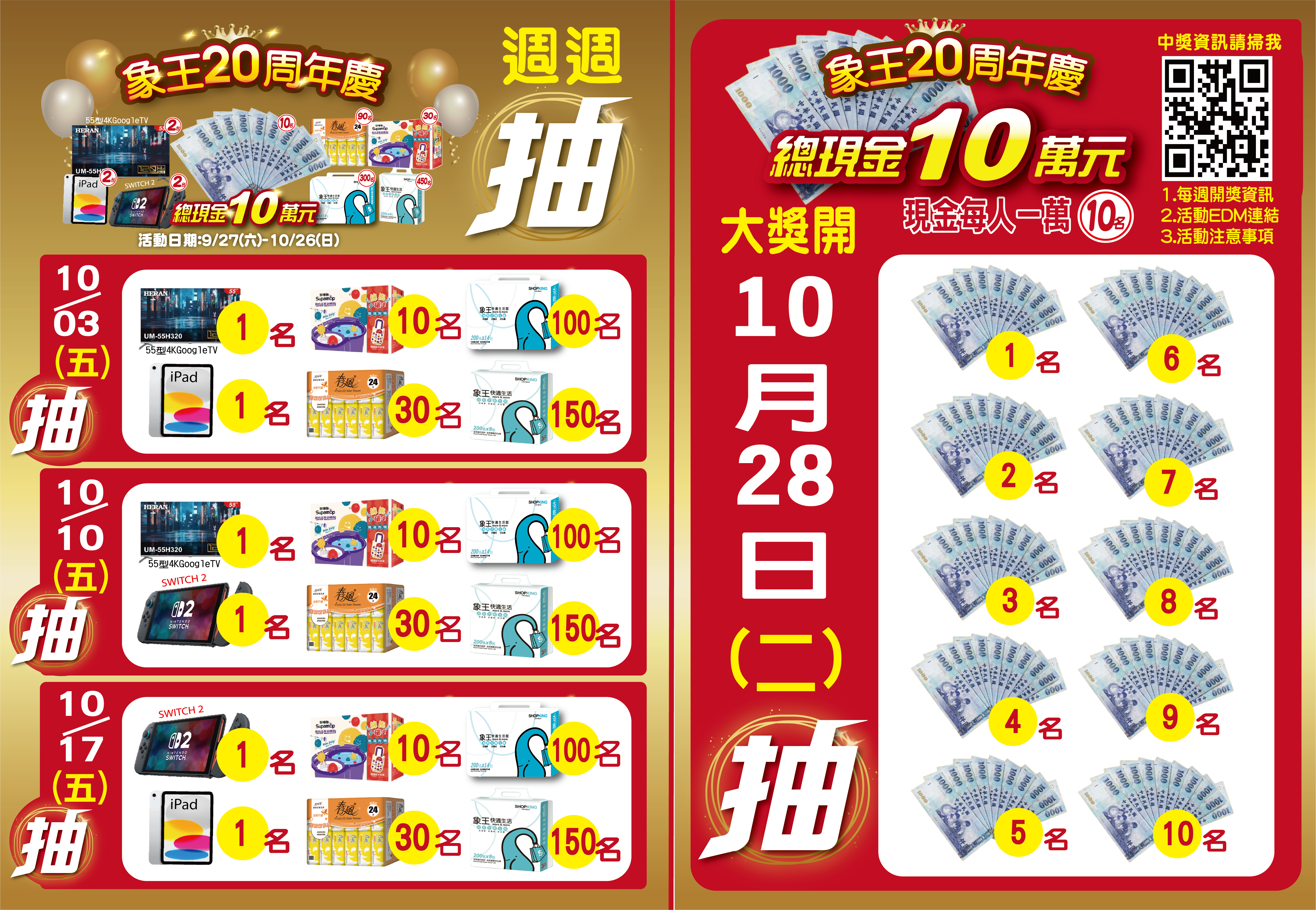 象王二十週年慶 摸彩券公布