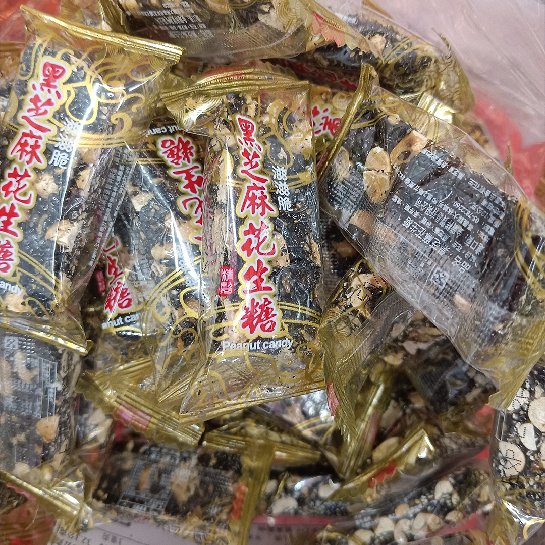 滋滋脆黑芝麻花生糖(每斤130元)